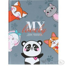 Дневник для мл.кл (1-4) 48л, 7БЦ, глянц/лам, Calligrata 