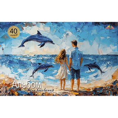 Альбом для рис. 40л. 