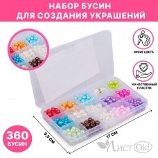 Набор бусин для создания украшений 