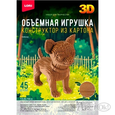 Конструктор из картона. Объёмная игрушка 