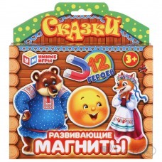 Игра магнитная. Сказки. Развивающие магниты в коробке с европодвесом. 165х180х30 мм. 383191 Умные игры 