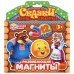 Игра магнитная. Сказки. Развивающие магниты в коробке с европодвесом. 165х180х30 мм. 383191 Умные игры 