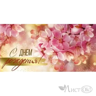 Конверт для денег 