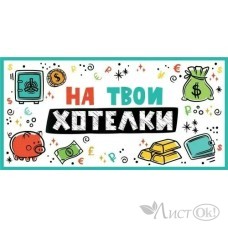 Конверт для денег 