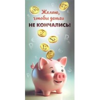 Конверт для денег 