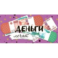 Конверт для денег 
