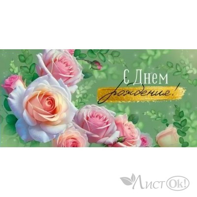 Конверт для денег 
