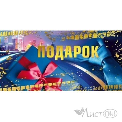 Конверт для денег 