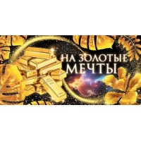 Конверт для денег 