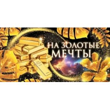 Конверт для денег 