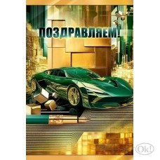 Открытка 