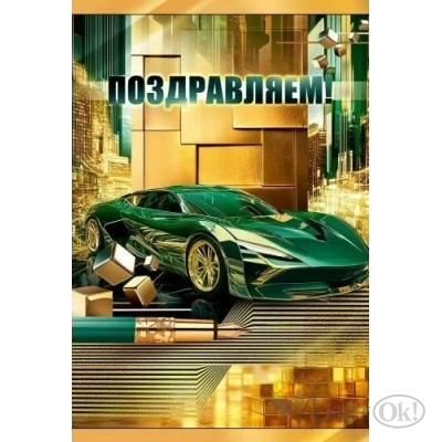 Открытка 