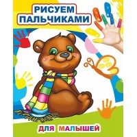 Раскраска МПР пальчиками 