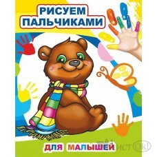 Раскраска МПР пальчиками 