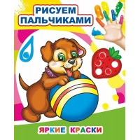 Раскраска МПР пальчиками 