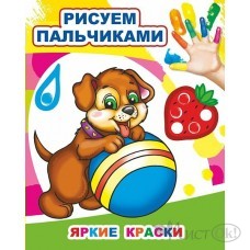 Раскраска МПР пальчиками 