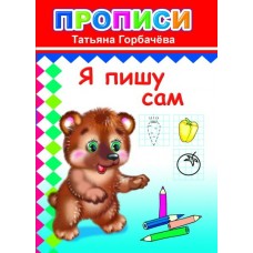 Пропись 