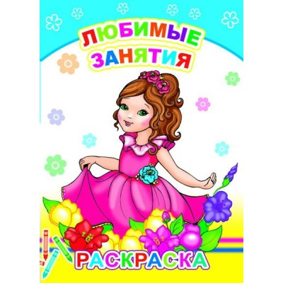 Раскраска А5 