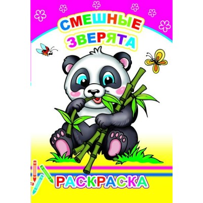 Раскраска А5 