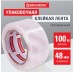 Клейкая лента 48мм х 100м, прозрачная, толщина 45 микрон,  ORIGINAL, 440174 Brauberg 