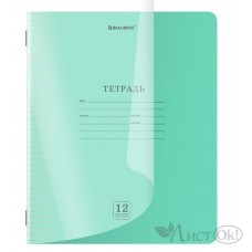 Тетрадь 12 л. клетка обложка пластик (прозрачный) Smart Cover, ЗЕЛЕНАЯ, 405019 Brauberg 