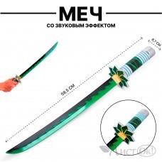 Меч со звуковыми эффектами 59,5см JR8873-J 2123472 Tongde 
