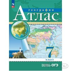 Атлас ДФ География. 7 класс. 2025г. 210-0007-04 Просвещение 