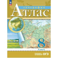 Атлас ДФ География. 8 класс. 2025г. 210-0009-04 Просвещение 