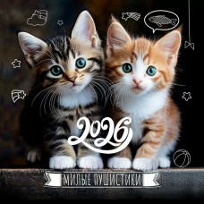 Календарь настенный перекидной на 2026г. 