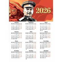 Календарь плакат А3 на 2026г. 