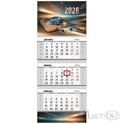 Календарь квартальный трехблочный на 2026г. 740х296мм, ламинация глянцевая 30000990 Империя поздравлений 