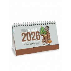 Календарь Домик перекидной Календарь Домик перекидной