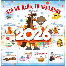 Календарь настенный перекидной на 2026г. Календарь настенный перекидной на 2026г.