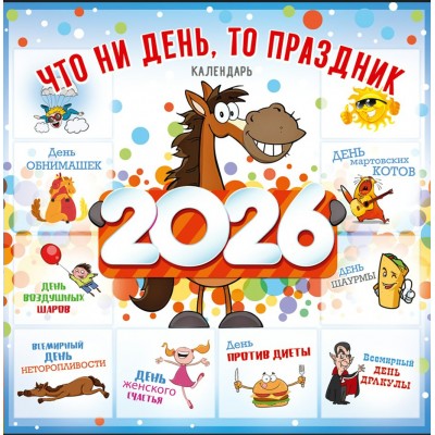 Календарь настенный перекидной на 2026г. 