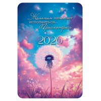 Календарь карманный на 2026 год 