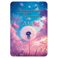 Календарь карманный на 2026 год Календарь карманный на 2026 год