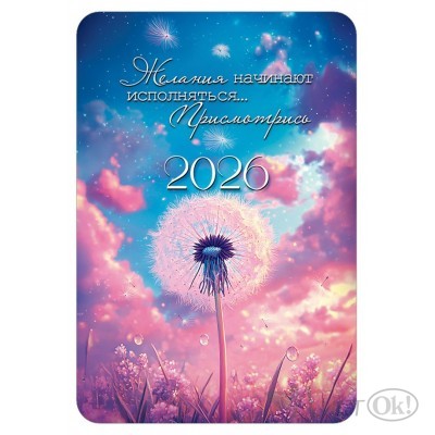 Календарь карманный на 2026 год 
