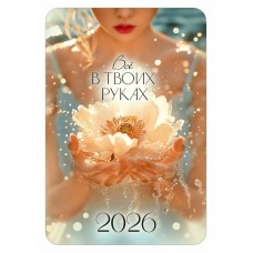 Календарь карманный на 2026 год  Календарь карманный на 2026 год