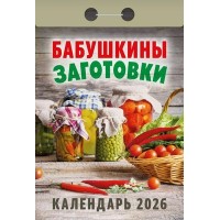 Календарь отрывной 2026г. 