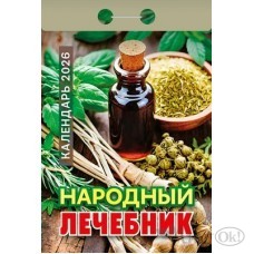 Календарь отрывной 2026г. 
