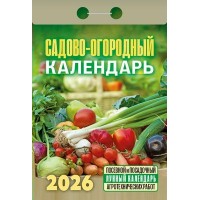 Календарь отрывной 2026г. 