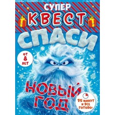 Игра Квест 