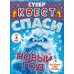 Игра Квест 