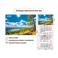 Календарь квартальный мини-трио 2026 