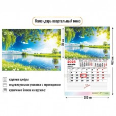Календарь квартальный моно 2026 Календарь квартальный моно 2026