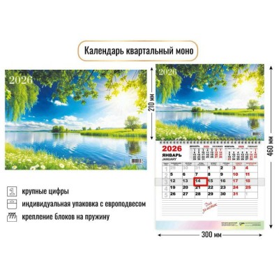 Календарь квартальный моно 2026 