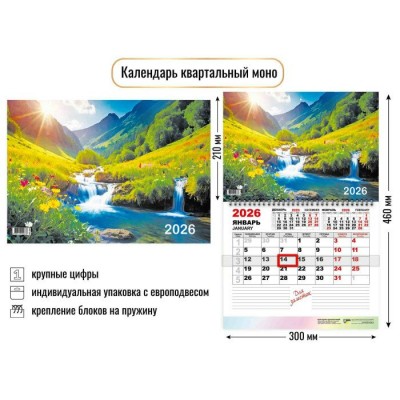 Календарь квартальный моно 2026 