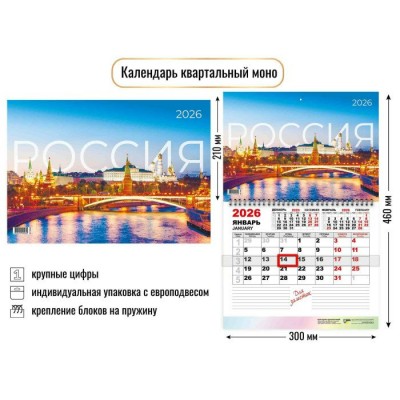 Календарь квартальный моно 2026 