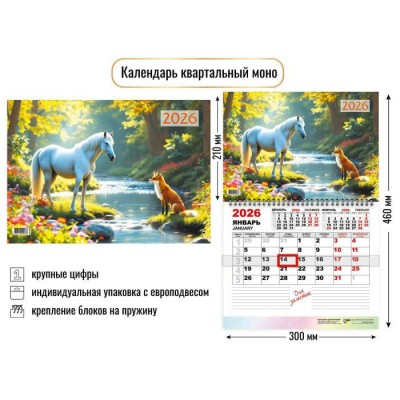 Календарь квартальный моно 2026 