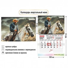 Календарь квартальный моно 2026 Календарь квартальный моно 2026